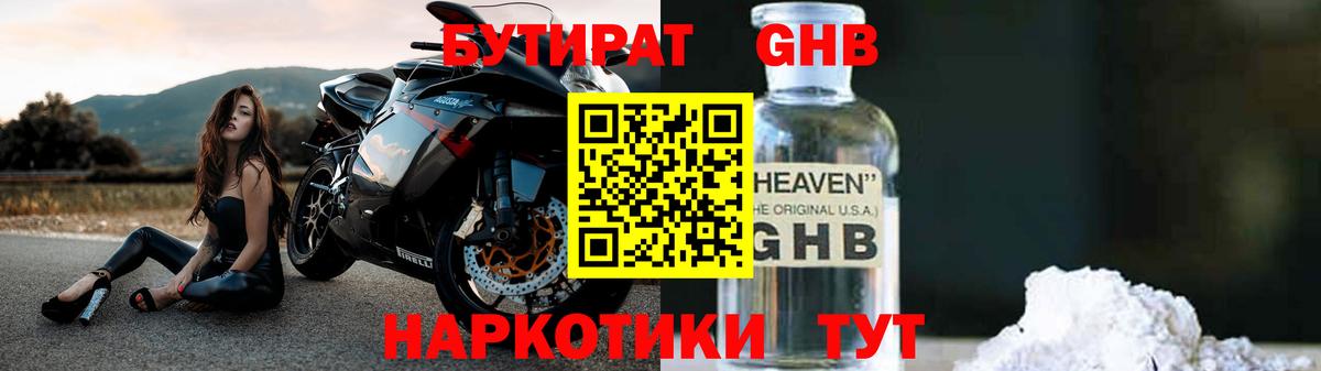 Бутират оксибутират  Вход с VPN  Ейск 