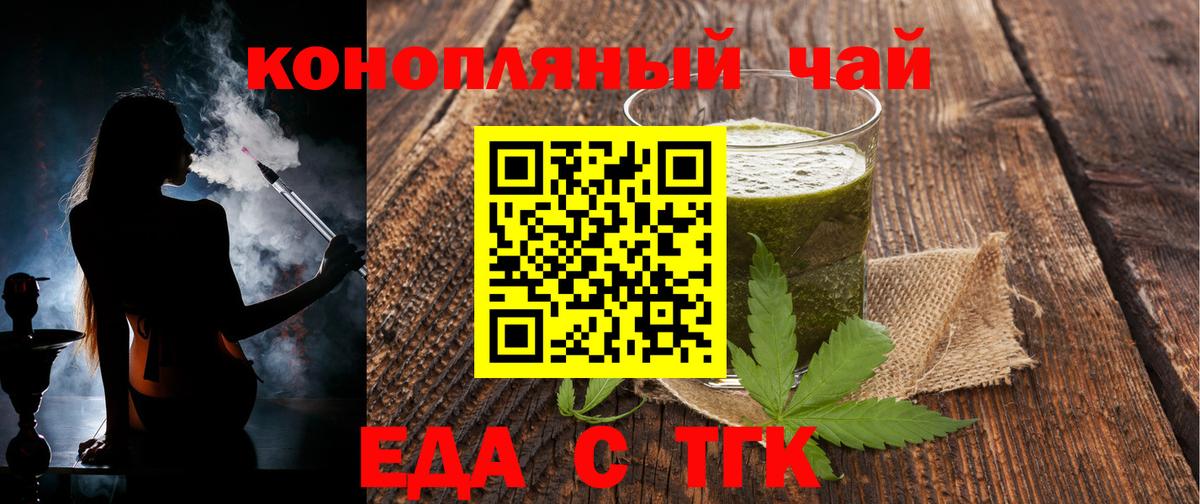 Cannafood конопля  Вход с VPN  Ейск 