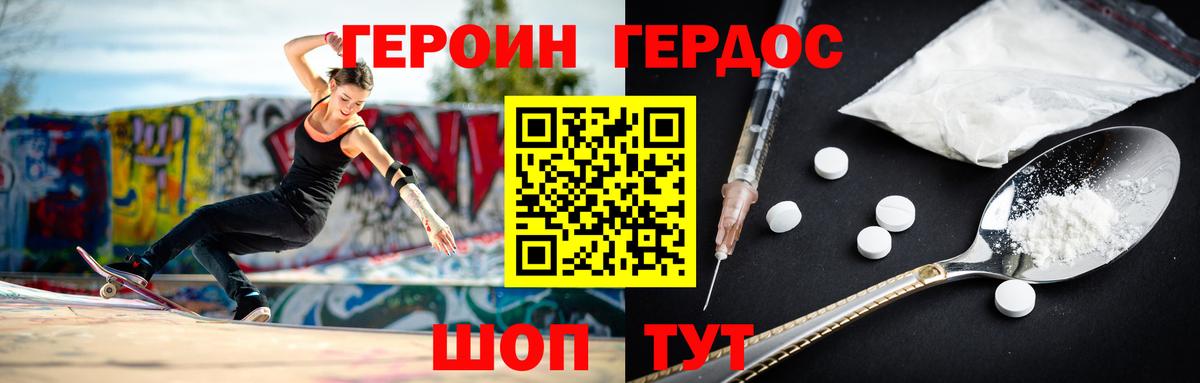 Ейск  ГЕРОИН герыч  Вход с VPN 