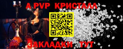 альфа пвп Комсомольск-на-Амуре