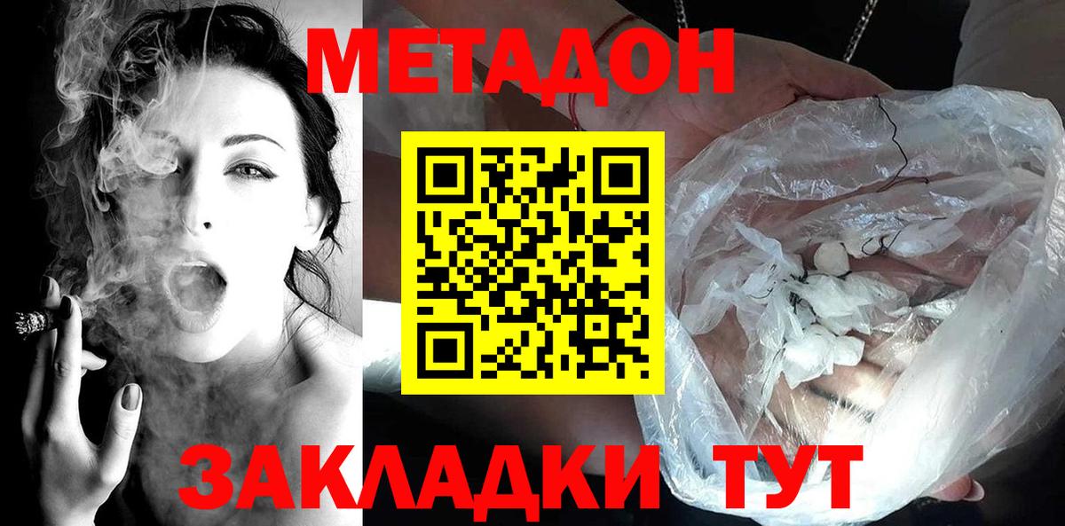 Ейск  Метадон белоснежный  Вход с VPN 