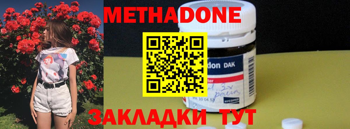 Метадон methadone Ейск